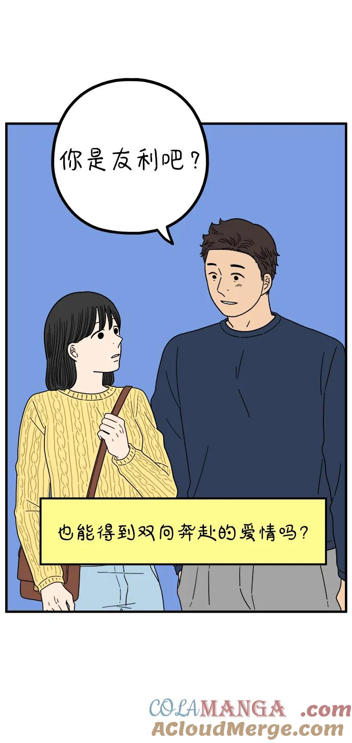 《29岁的我们》[第221话] 幸福的平均（上） 第76页