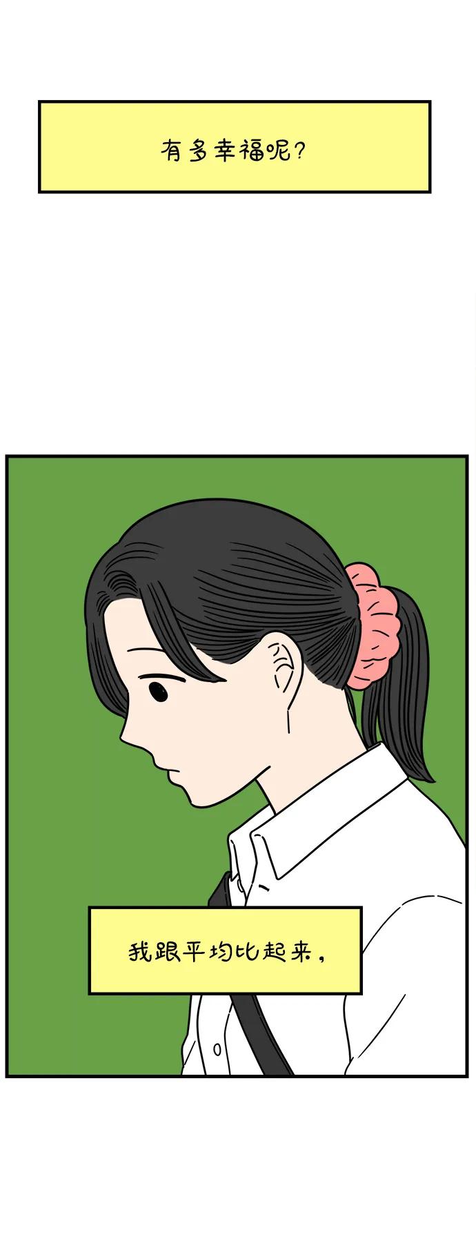 《29岁的我们》[第221话] 幸福的平均（上） 第5页