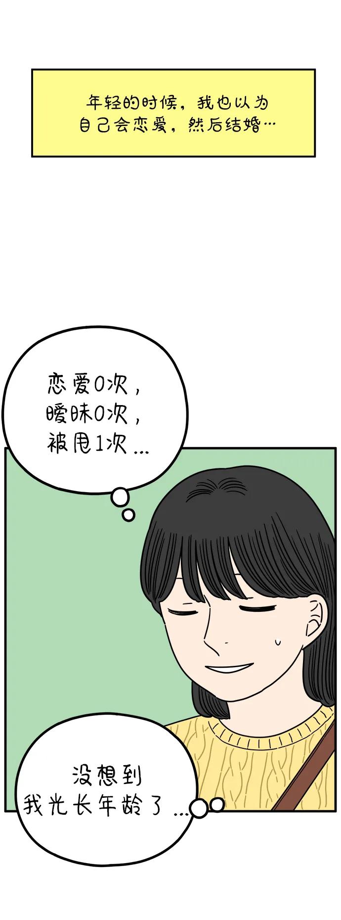 《29岁的我们》[第221话] 幸福的平均（上） 第71页