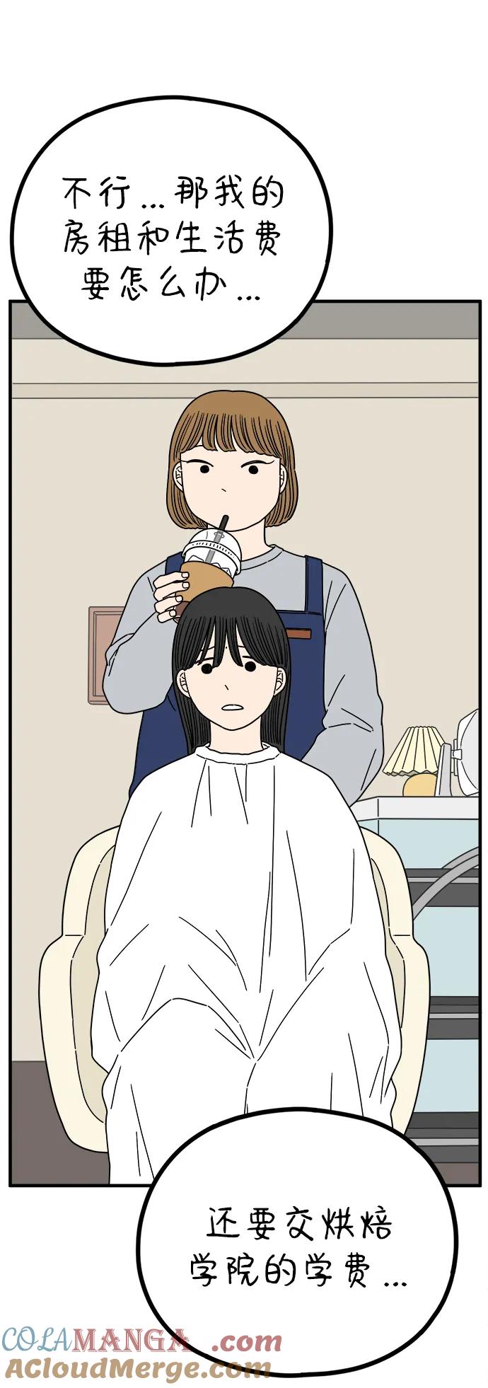 《29岁的我们》[第221话] 幸福的平均（上） 第55页