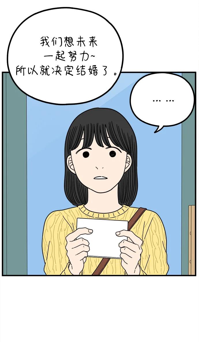 《29岁的我们》[第221话] 幸福的平均（上） 第65页
