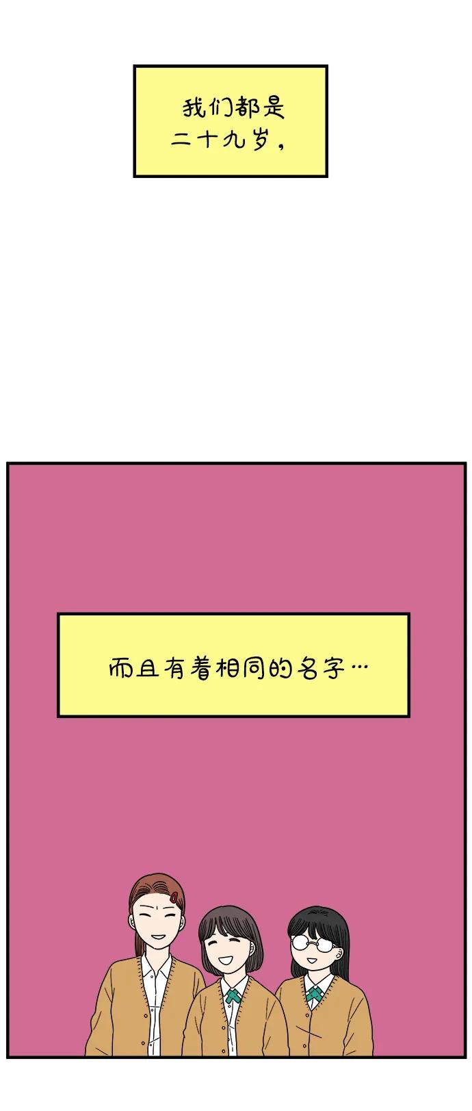《29岁的我们》[第221话] 幸福的平均（上） 第18页