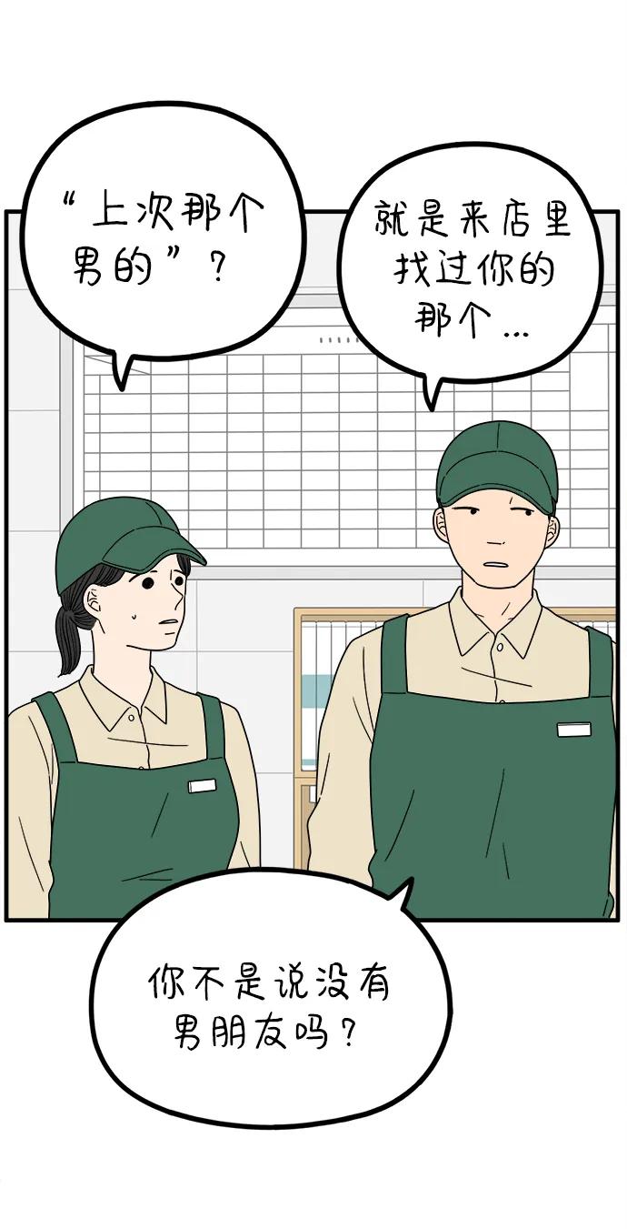 《29岁的我们》[第221话] 幸福的平均（上） 第41页
