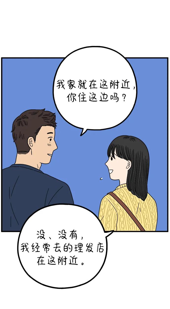 《29岁的我们》[第221话] 幸福的平均（上） 第78页