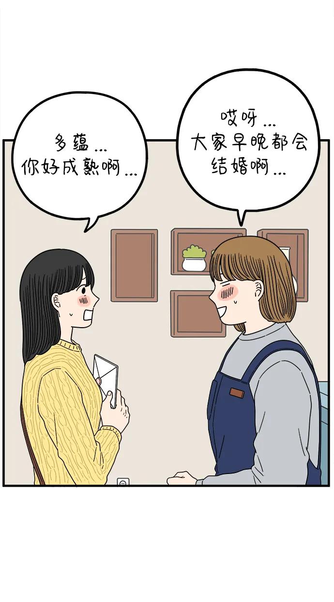 《29岁的我们》[第221话] 幸福的平均（上） 第66页