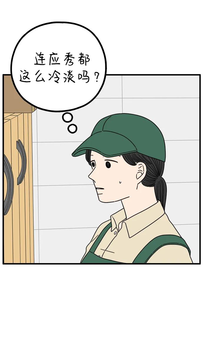 《29岁的我们》[第221话] 幸福的平均（上） 第38页
