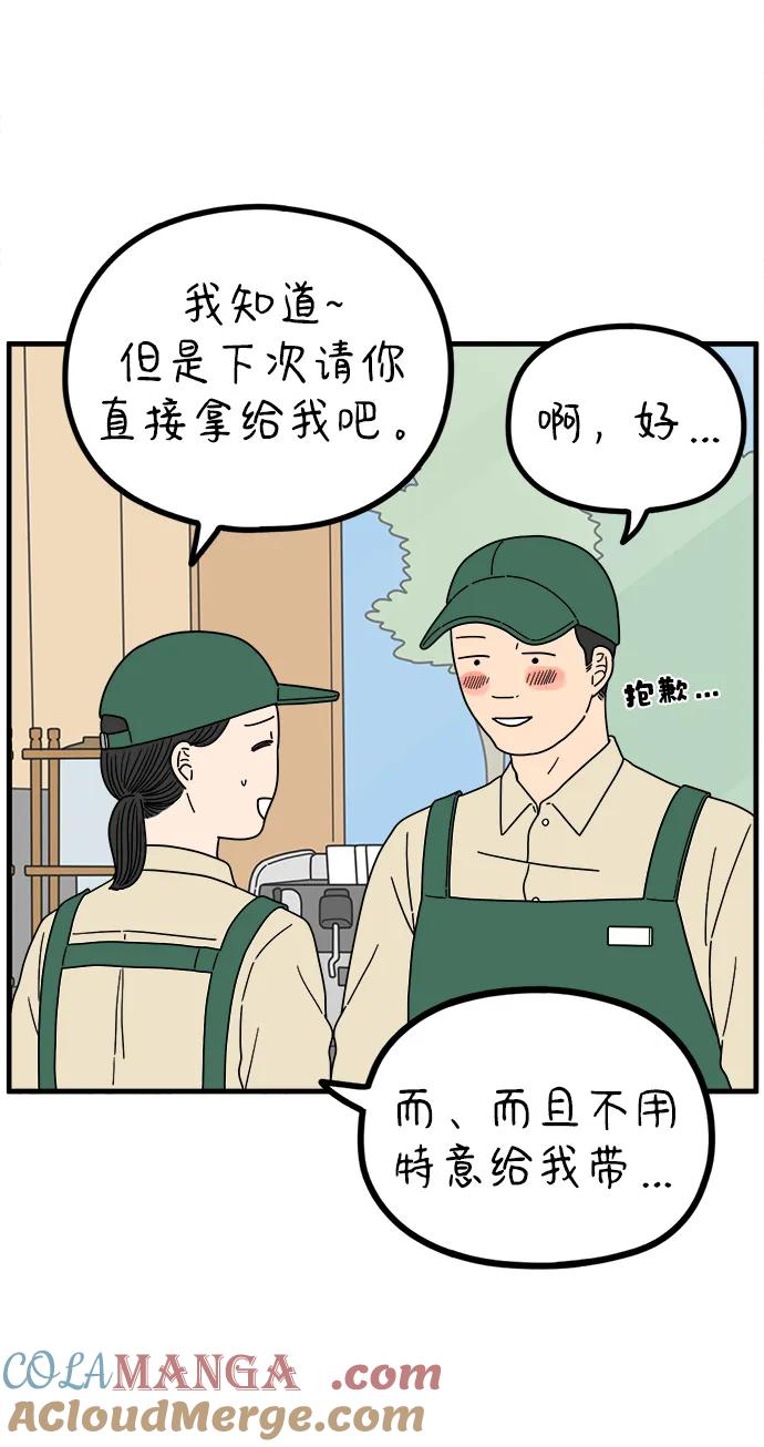 《29岁的我们》[第221话] 幸福的平均（上） 第49页