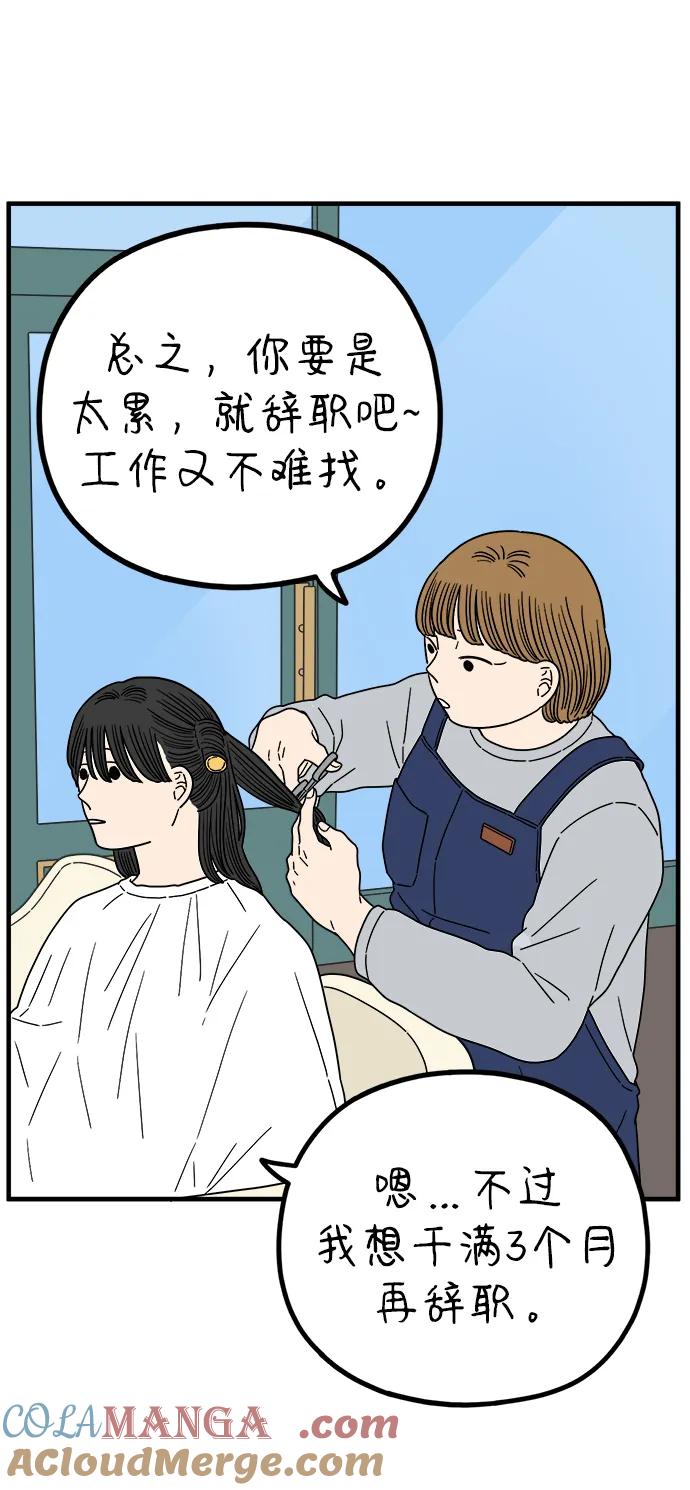 《29岁的我们》[第221话] 幸福的平均（上） 第58页