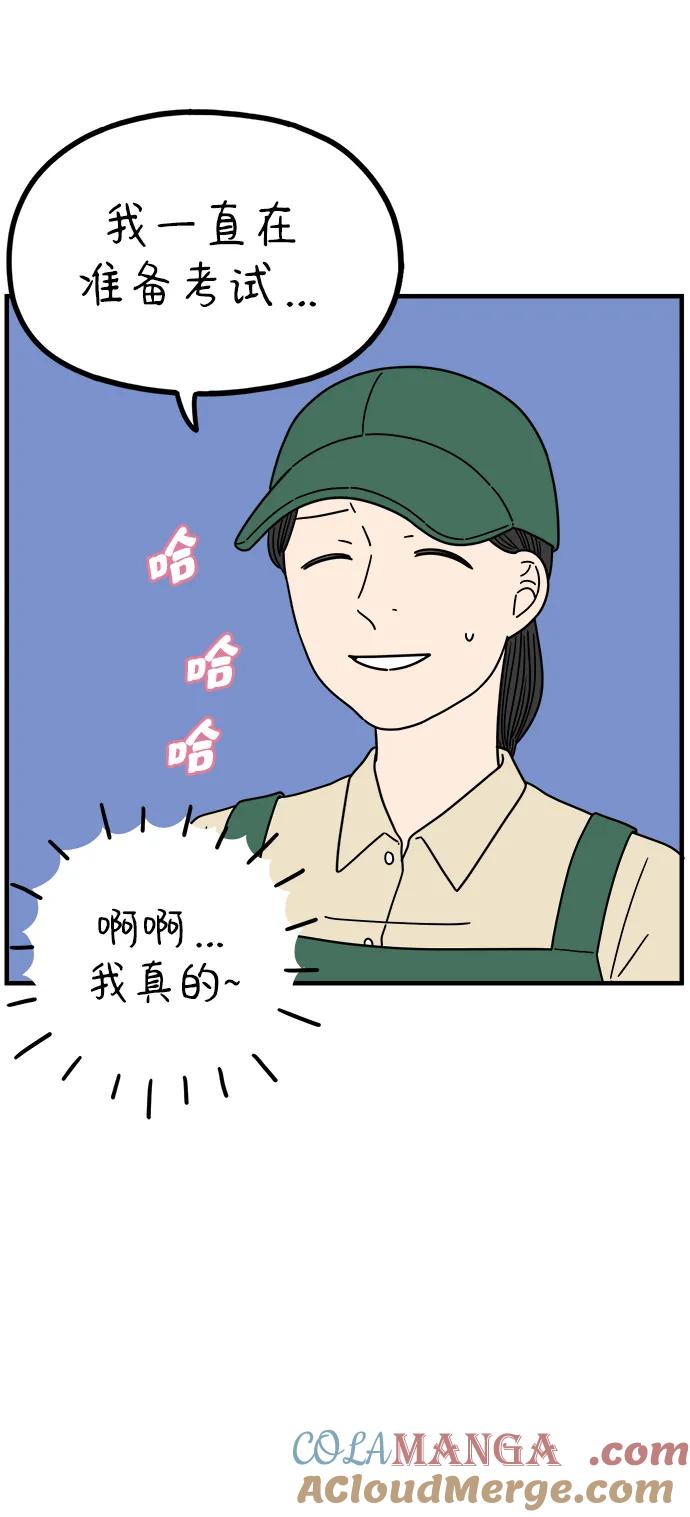 《29岁的我们》[第221话] 幸福的平均（上） 第52页