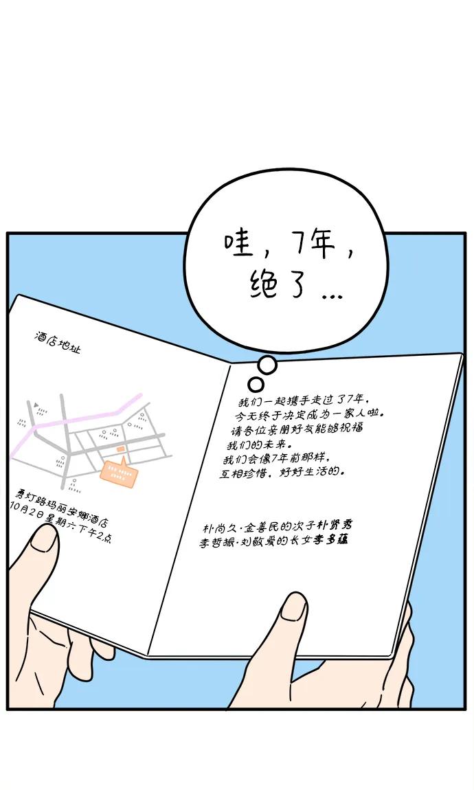 《29岁的我们》[第221话] 幸福的平均（上） 第69页
