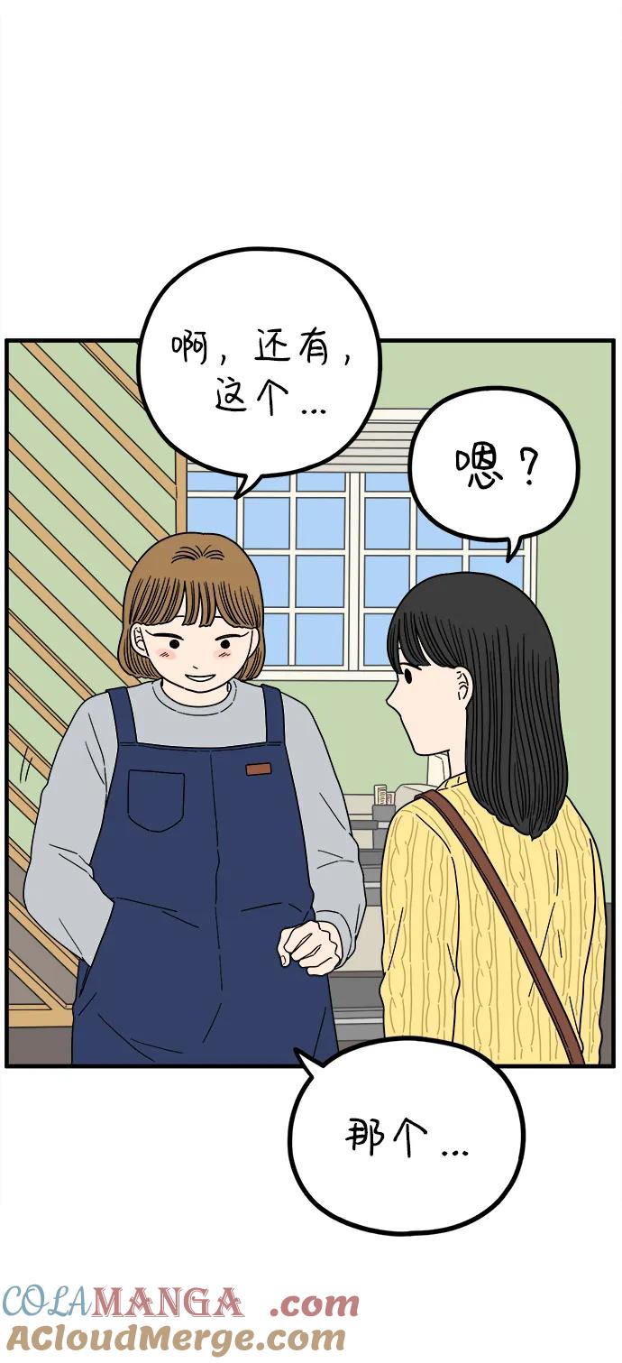 《29岁的我们》[第221话] 幸福的平均（上） 第61页