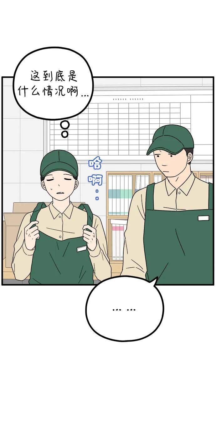 《29岁的我们》[第221话] 幸福的平均（上） 第39页