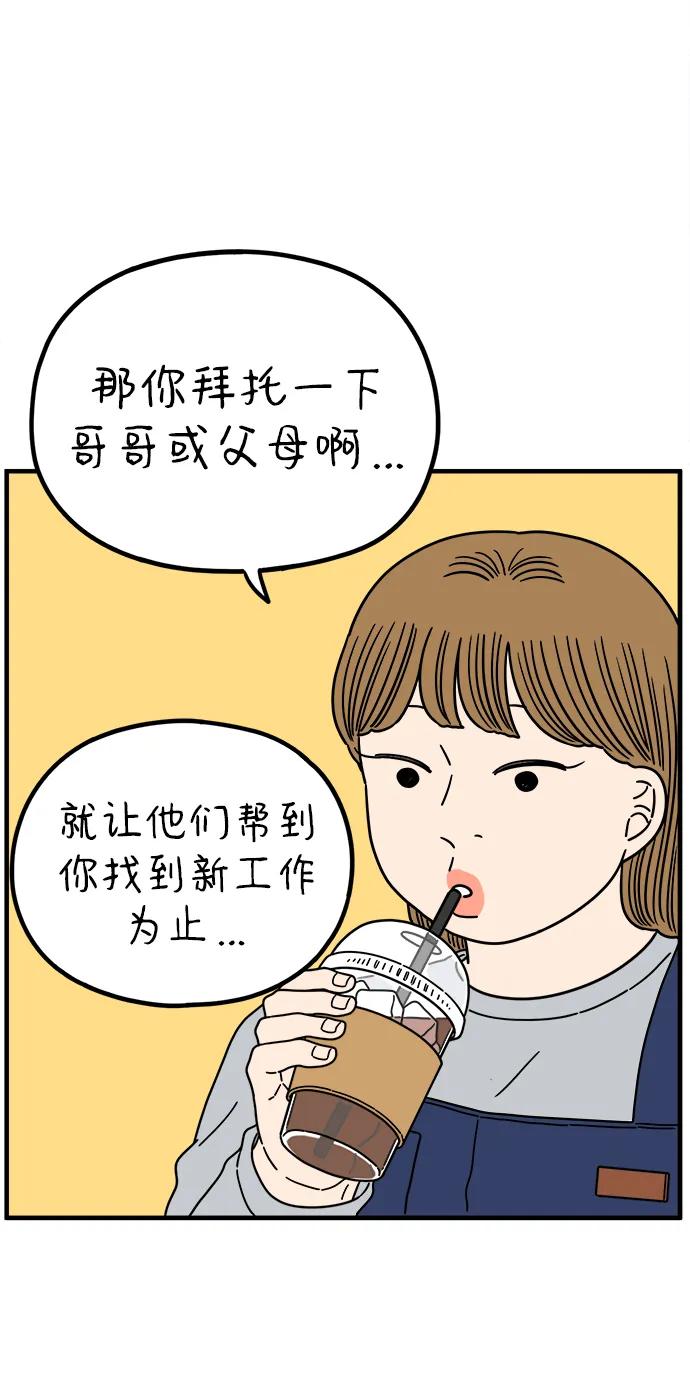 《29岁的我们》[第221话] 幸福的平均（上） 第56页