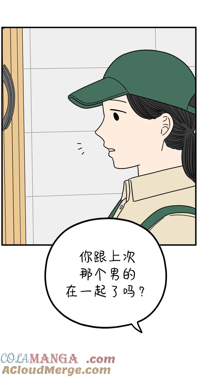 《29岁的我们》[第221话] 幸福的平均（上） 第40页