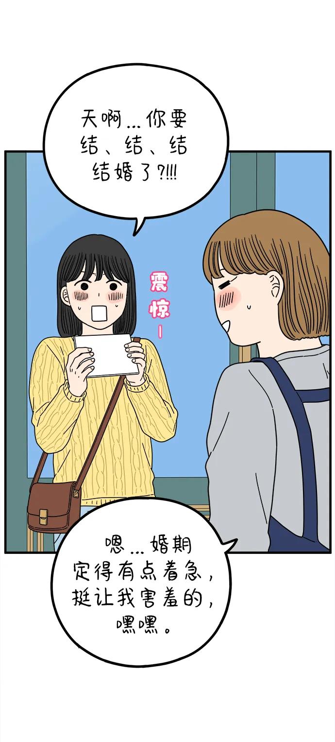《29岁的我们》[第221话] 幸福的平均（上） 第63页