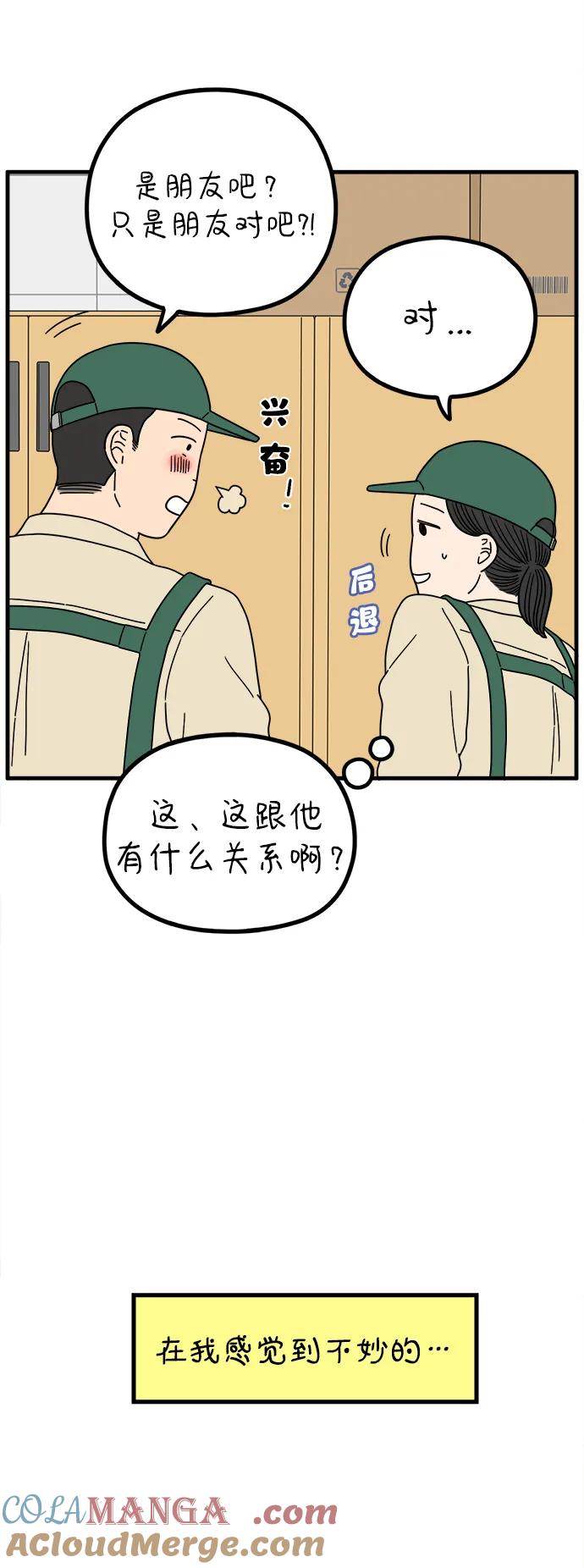 《29岁的我们》[第221话] 幸福的平均（上） 第43页