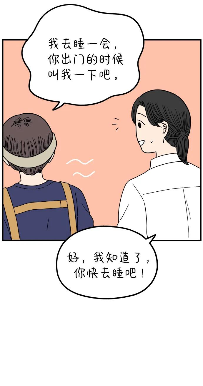 《29岁的我们》[第221话] 幸福的平均（上） 第14页