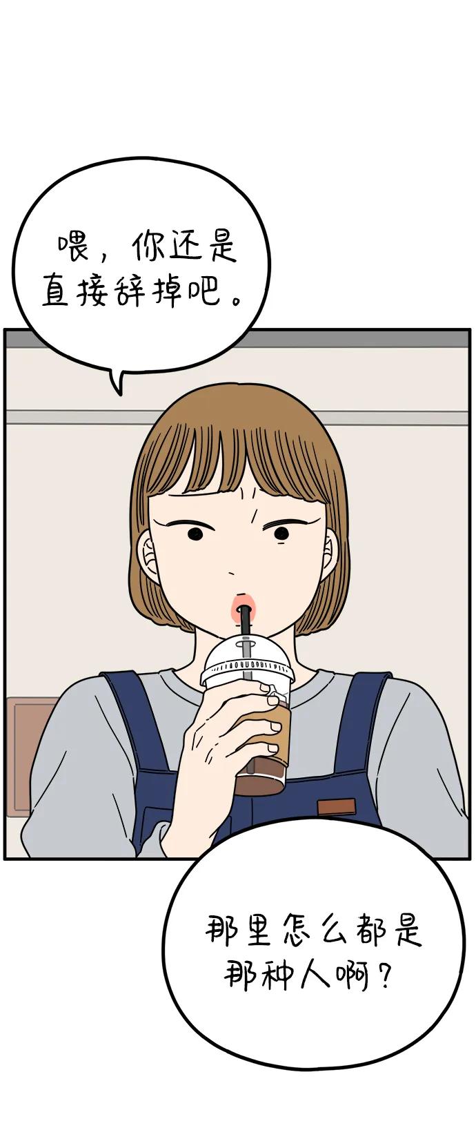 《29岁的我们》[第221话] 幸福的平均（上） 第54页