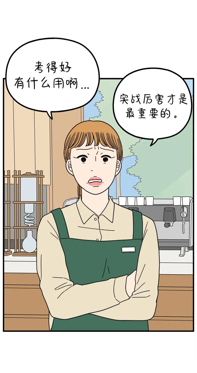 《29岁的我们》[第221话] 幸福的平均（上） 第23页