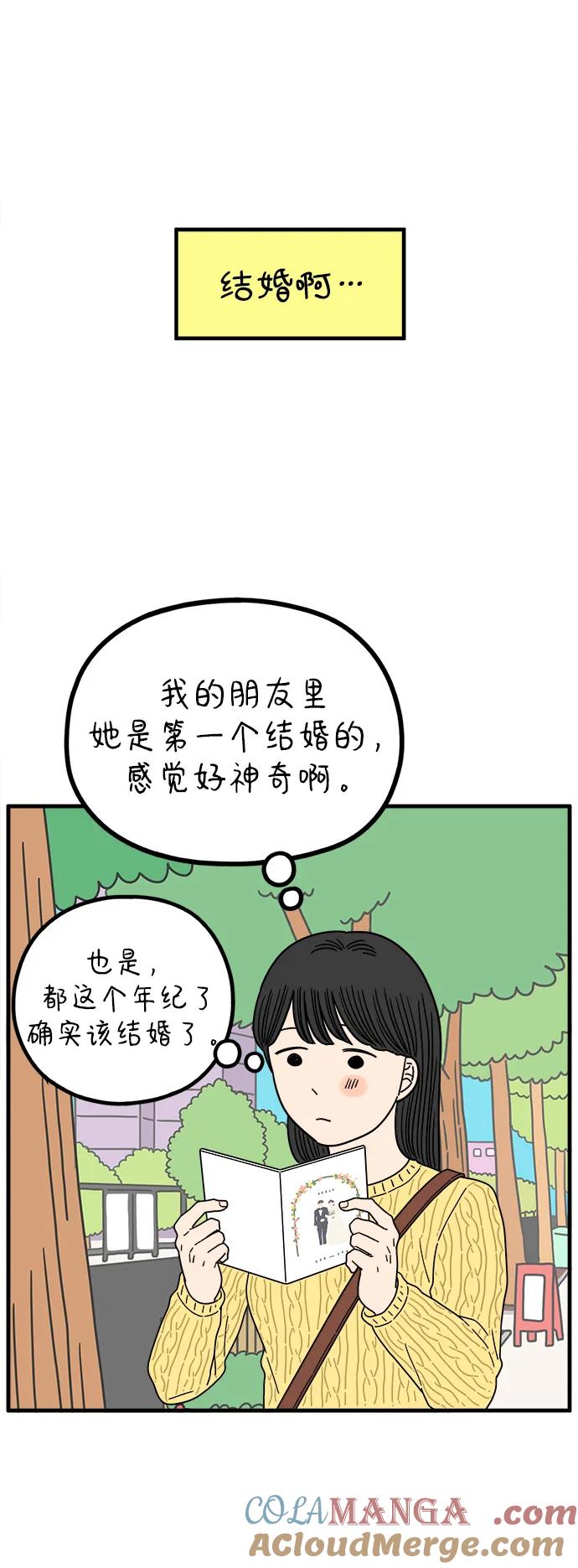 《29岁的我们》[第221话] 幸福的平均（上） 第70页
