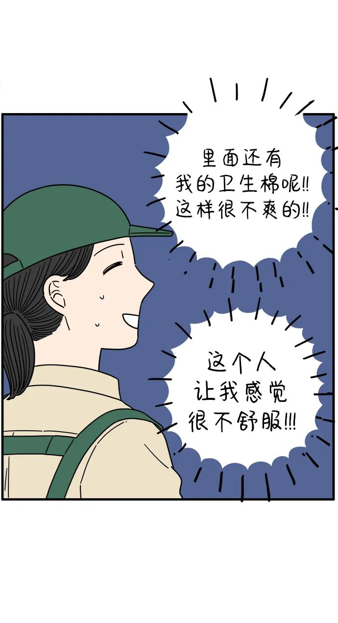 《29岁的我们》[第221话] 幸福的平均（上） 第50页