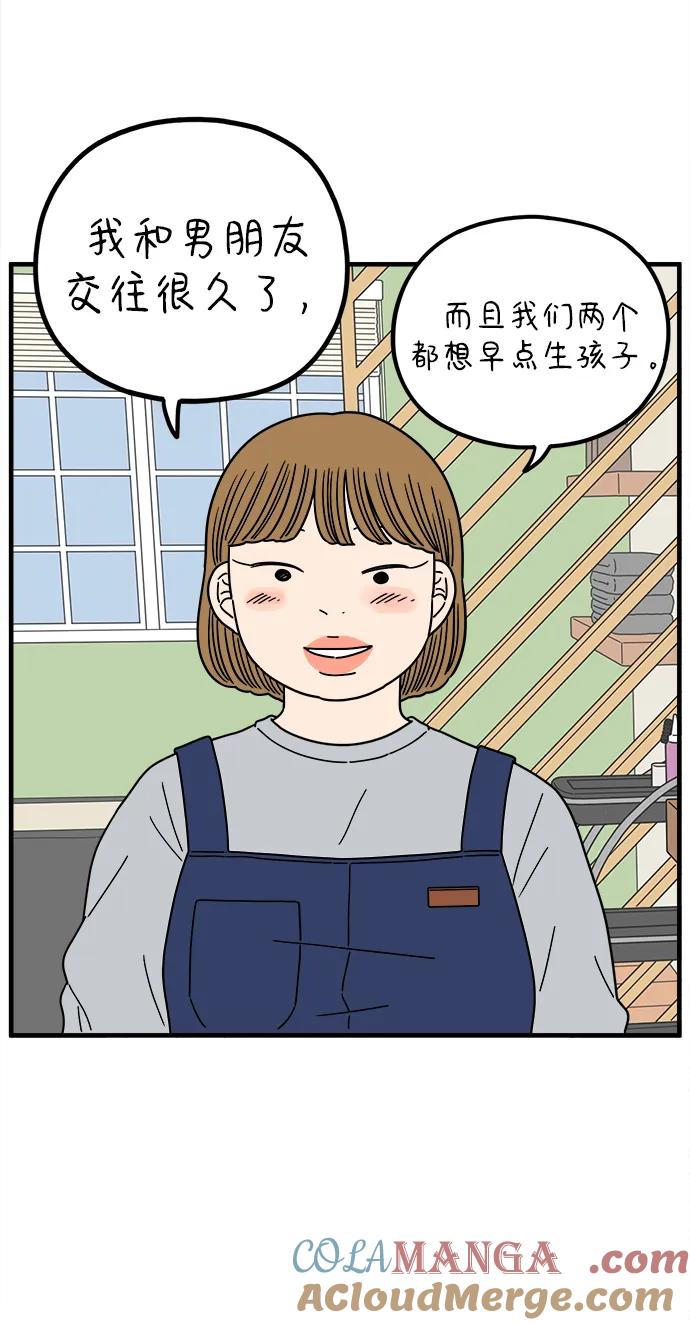 《29岁的我们》[第221话] 幸福的平均（上） 第64页
