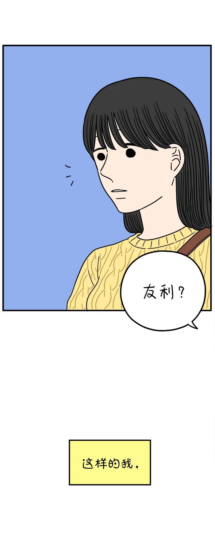 《29岁的我们》[第221话] 幸福的平均（上） 第75页