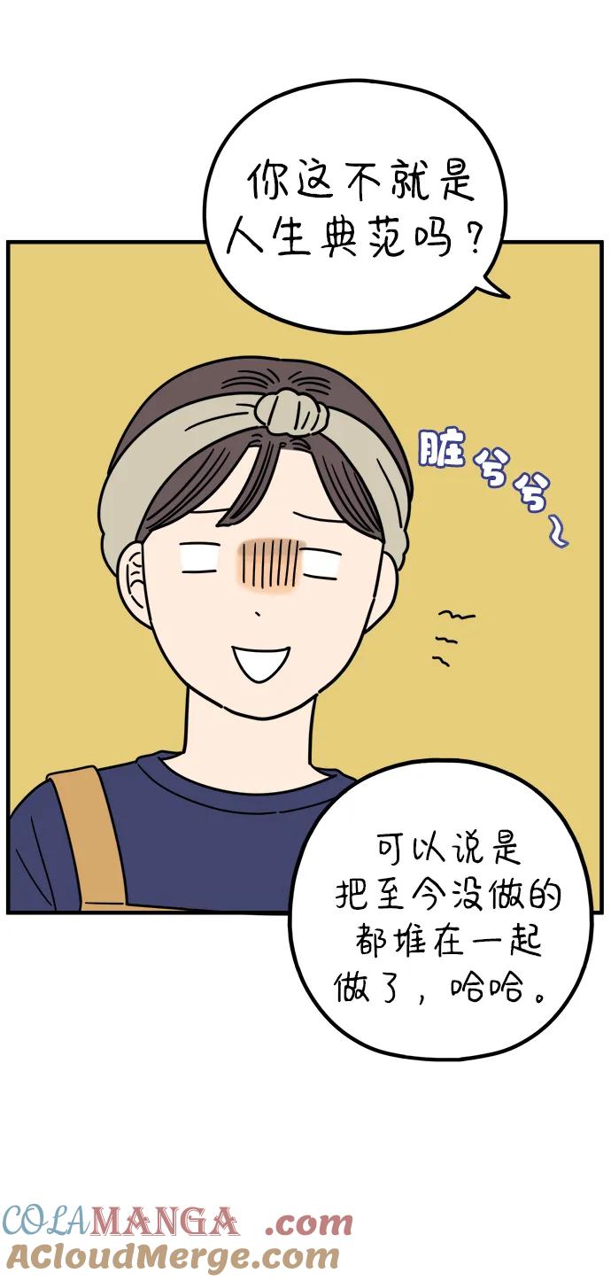 《29岁的我们》[第221话] 幸福的平均（上） 第13页