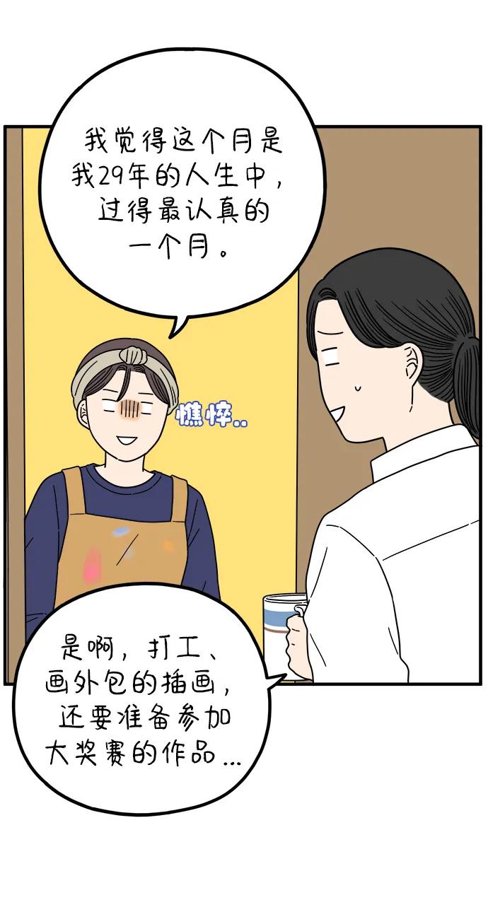 《29岁的我们》[第221话] 幸福的平均（上） 第12页