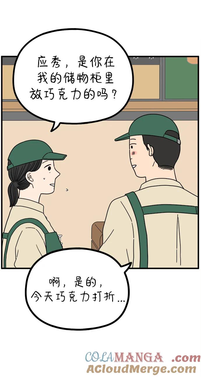 《29岁的我们》[第221话] 幸福的平均（上） 第46页