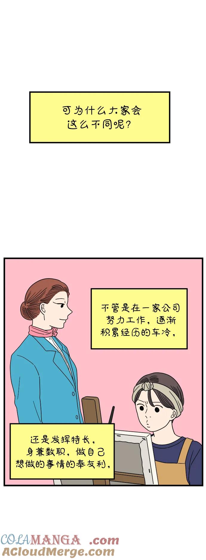 《29岁的我们》[第221话] 幸福的平均（上） 第19页