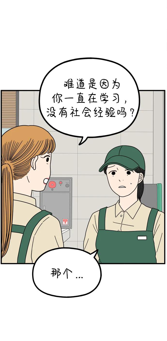 《29岁的我们》[第221话] 幸福的平均（上） 第24页