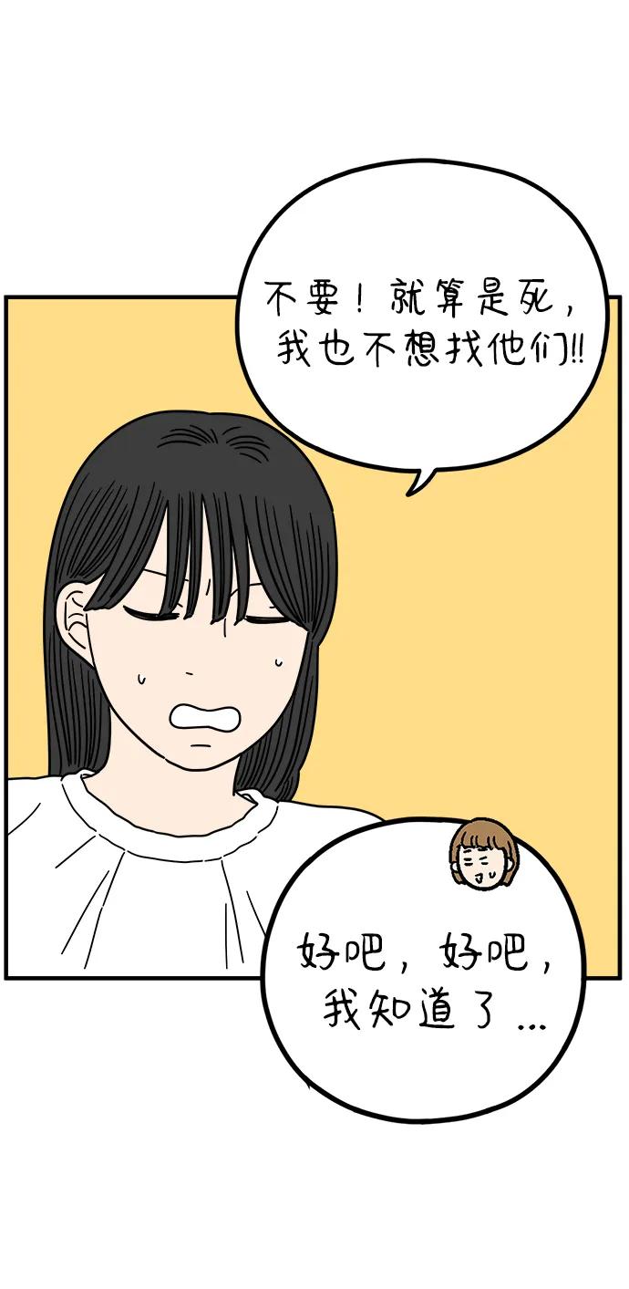 《29岁的我们》[第221话] 幸福的平均（上） 第57页
