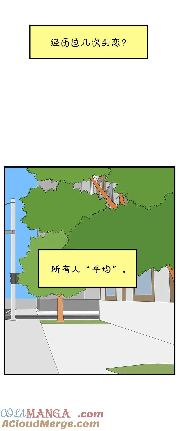 《29岁的我们》[第221话] 幸福的平均（上） 第4页