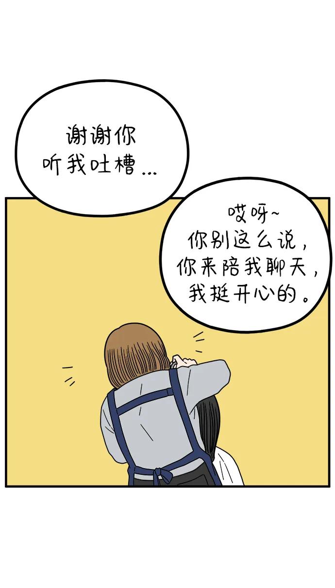 《29岁的我们》[第221话] 幸福的平均（上） 第59页