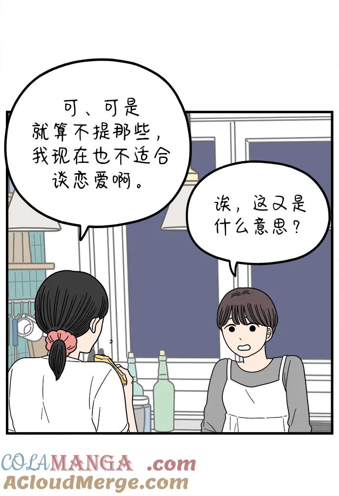 《29岁的我们》[第222话] 爱情的价值 第28页