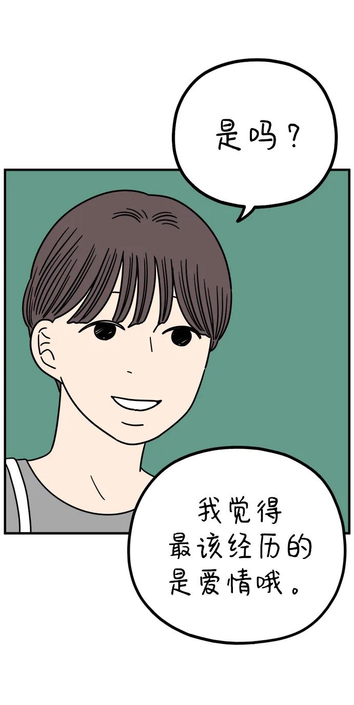 《29岁的我们》[第222话] 爱情的价值 第36页