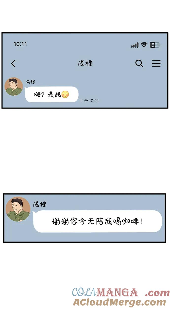 《29岁的我们》[第222话] 爱情的价值 第55页