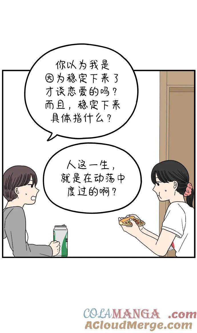 《29岁的我们》[第222话] 爱情的价值 第31页