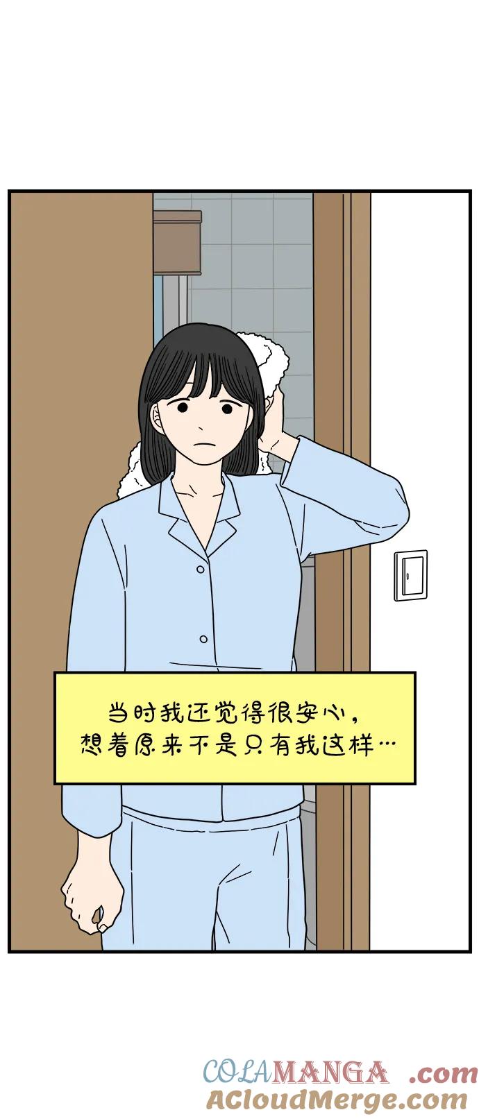 《29岁的我们》[第222话] 爱情的价值 第46页