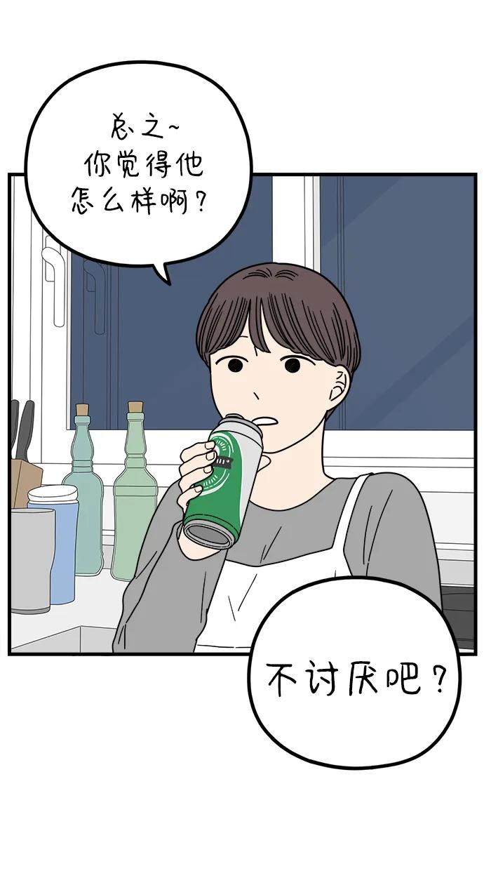 《29岁的我们》[第222话] 爱情的价值 第23页
