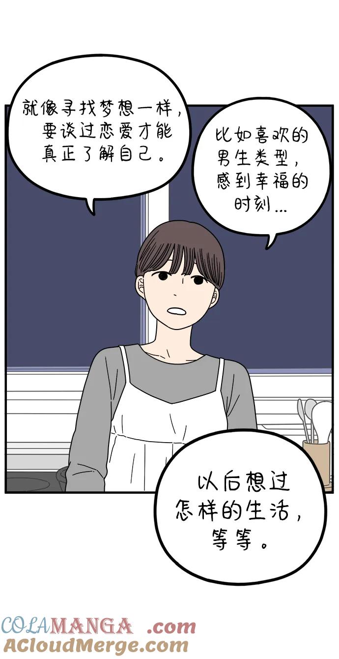 《29岁的我们》[第222话] 爱情的价值 第37页