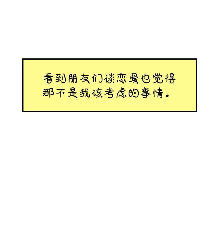 《29岁的我们》[第222话] 爱情的价值 第50页