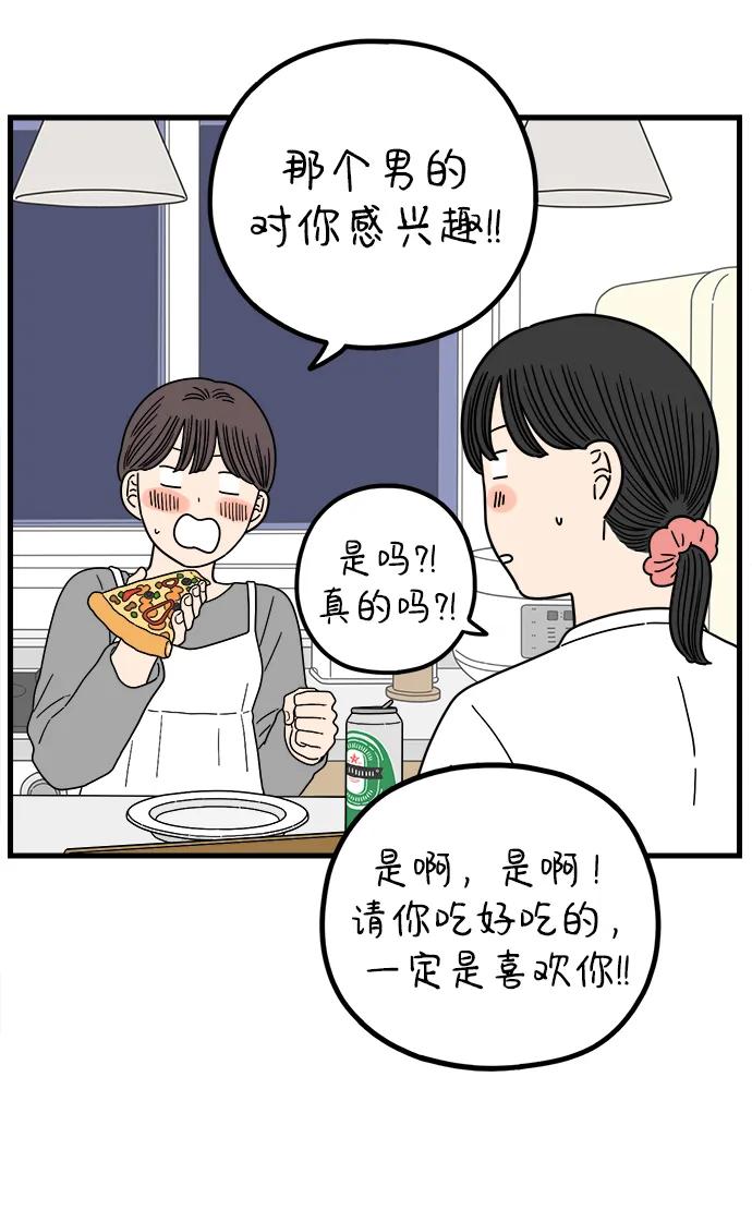 《29岁的我们》[第222话] 爱情的价值 第17页