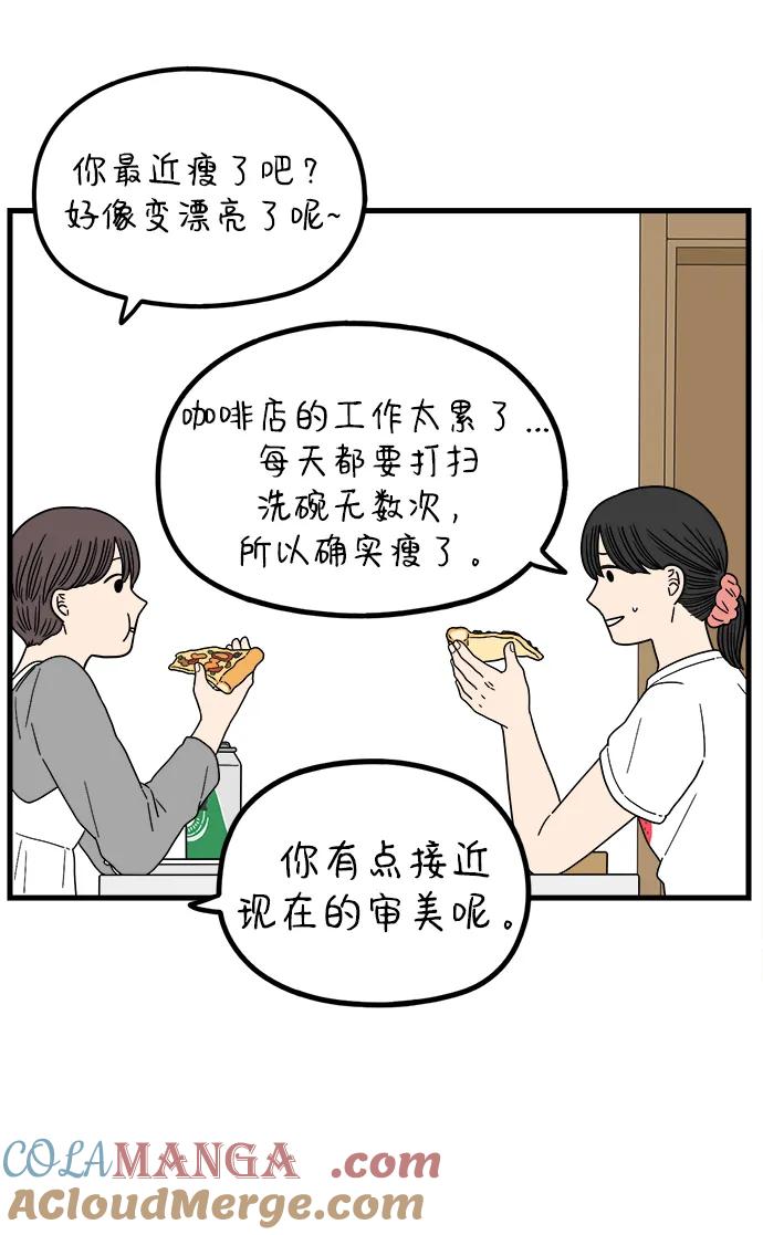 《29岁的我们》[第222话] 爱情的价值 第19页