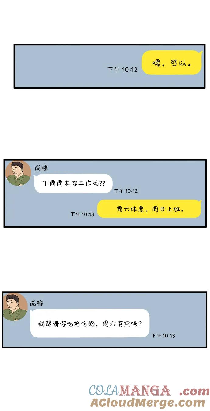《29岁的我们》[第222话] 爱情的价值 第58页