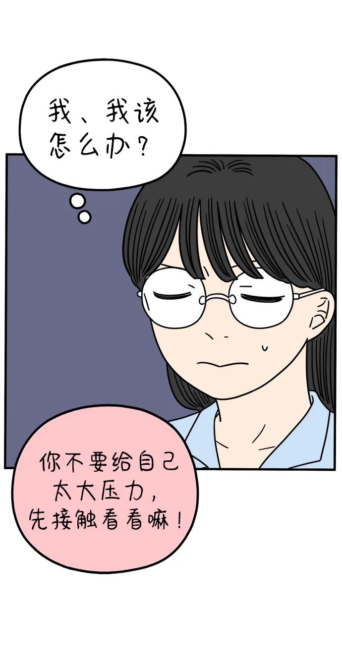 《29岁的我们》[第222话] 爱情的价值 第60页