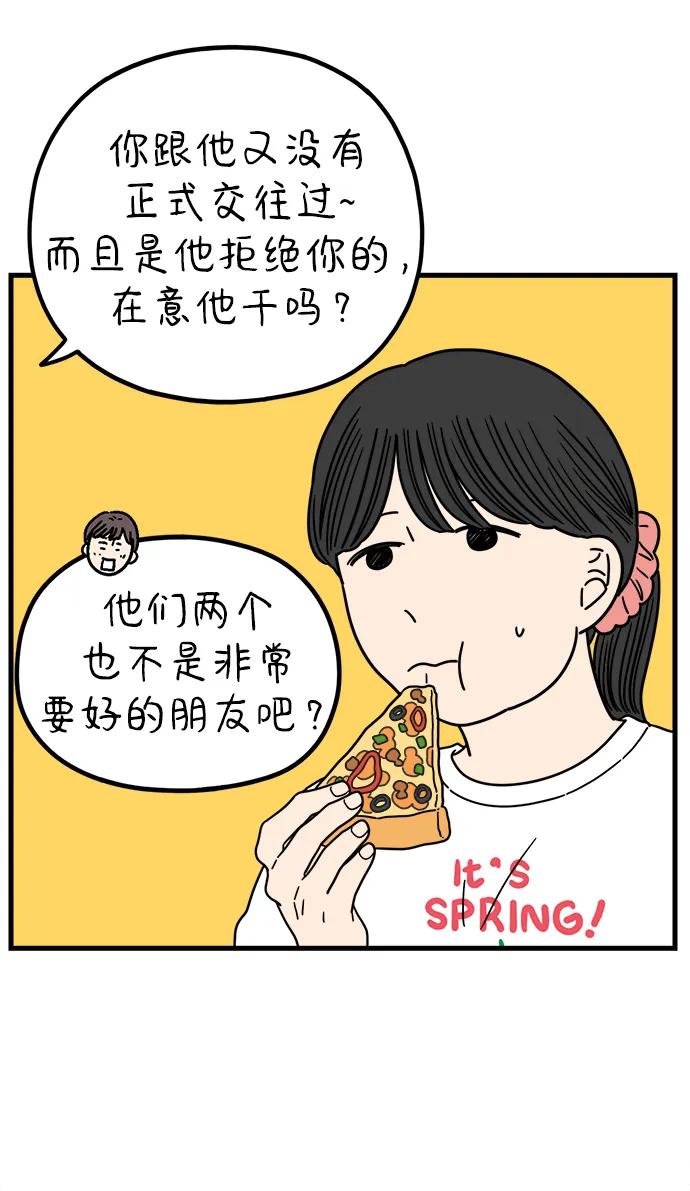 《29岁的我们》[第222话] 爱情的价值 第27页