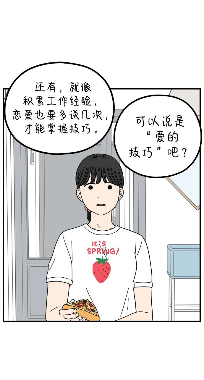 《29岁的我们》[第222话] 爱情的价值 第38页