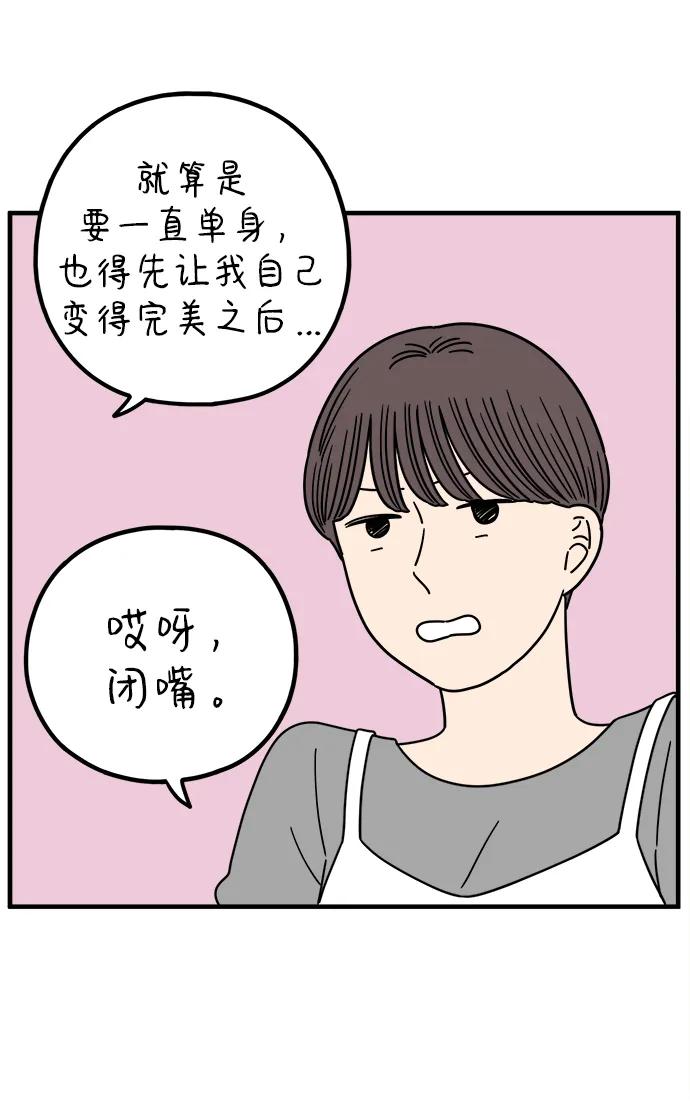 《29岁的我们》[第222话] 爱情的价值 第30页